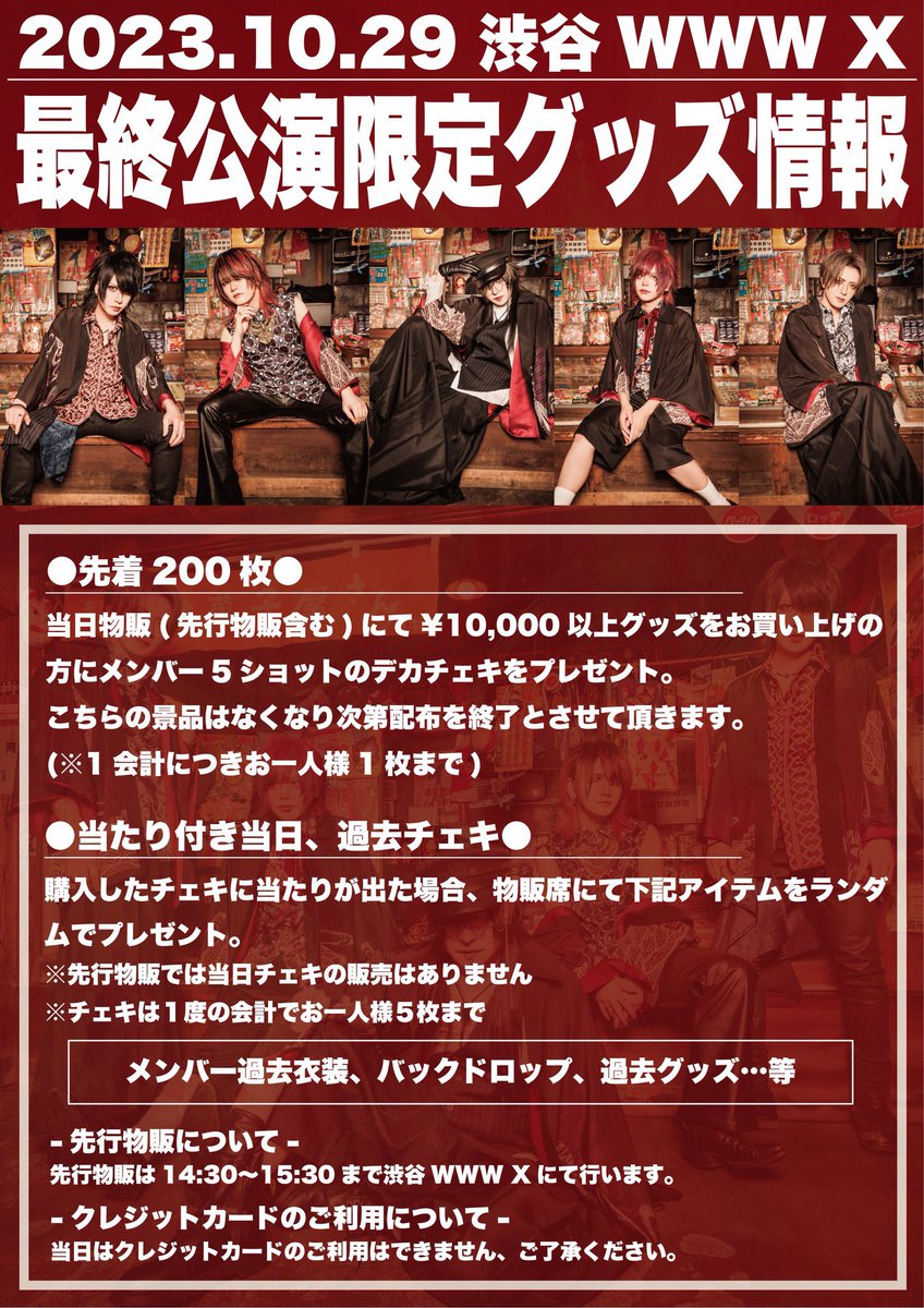 belle__official's tweet photo. 【本日の公演情報】

ベル LAST ONEMAN TOUR「残鐘のエピローグ」-ツアーファイナル-
日程:10月29日(日)
会場:渋谷WWW X
出演:ベル
OPEN/START:16:00/17:00

・当日券 : ❌
・ロッカー : ⭕️
・クローク : ⭕️
・物販でのクレジット会計 : ❌
・先行物販14:30〜15:30

配信チケットURL🎫

https://t.co/nPxFYJEBM2