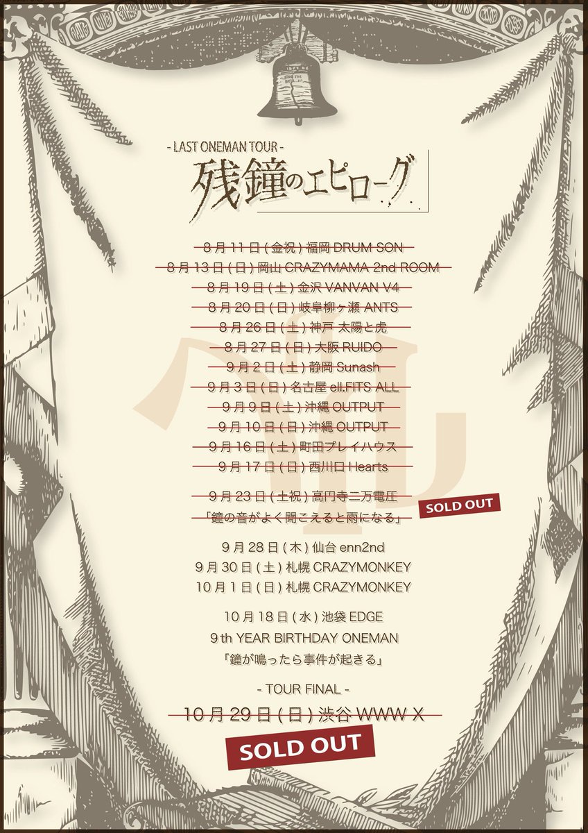 belle__official's tweet photo. 【本日の公演情報】

ベル LAST ONEMAN TOUR「残鐘のエピローグ」-ツアーファイナル-
日程:10月29日(日)
会場:渋谷WWW X
出演:ベル
OPEN/START:16:00/17:00

・当日券 : ❌
・ロッカー : ⭕️
・クローク : ⭕️
・物販でのクレジット会計 : ❌
・先行物販14:30〜15:30

配信チケットURL🎫

https://t.co/nPxFYJEBM2