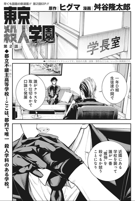 殺人学校に通う高校生の話① #漫画が読めるハッシュタグ #PR