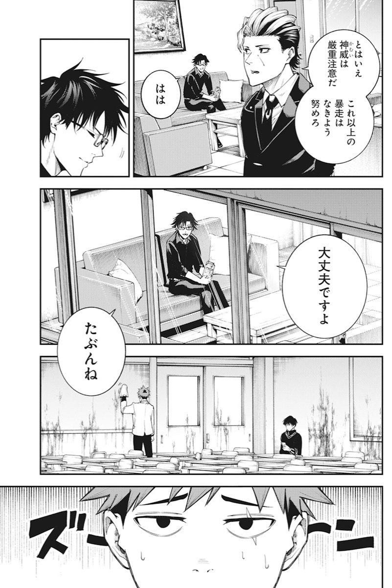 殺人学校に通う高校生の話④ 
