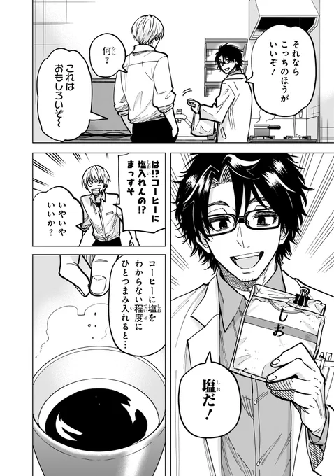 科学的根拠に基づいて、コーヒーの苦味をおさえて飲みやすくする方法 (1/2)  #漫画が読めるハッシュタグ #WEBマンガ総選挙2023 #ヤンキー君と科学ごはん