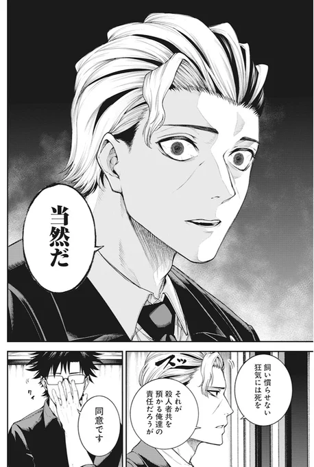殺人学校に通う高校生の話④ 