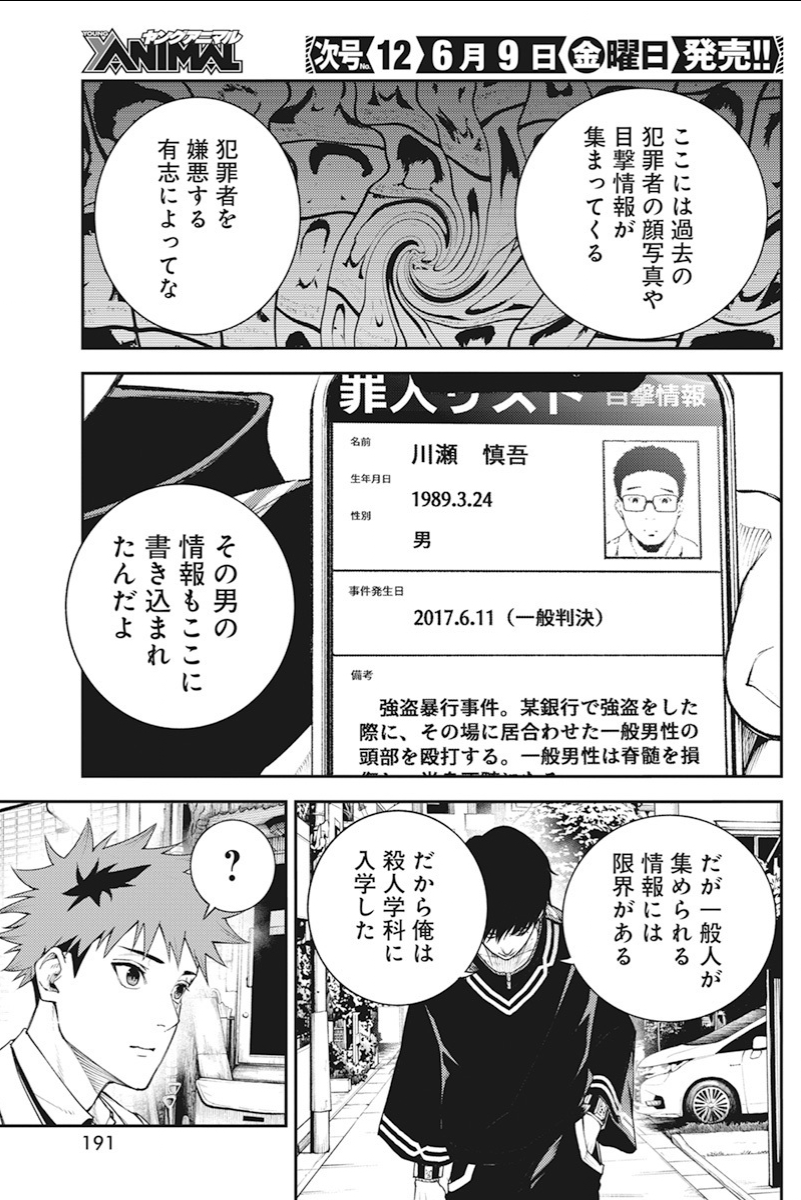 殺人学校に通う高校生の話⑥ 