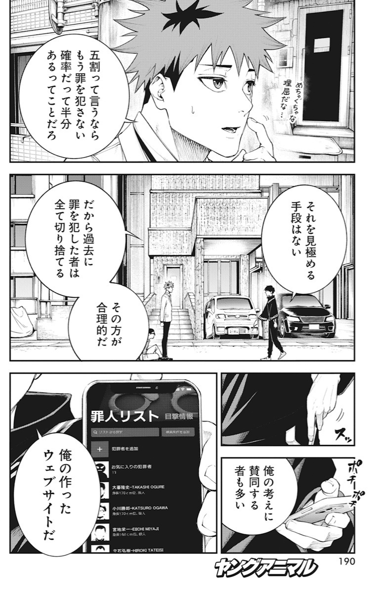 殺人学校に通う高校生の話⑥ 