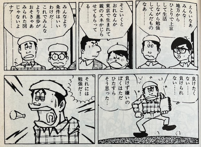 これは「その他くん」じゃなくて「トキワ荘物語」だけど、若者特有の真面目さ.. ムグラシ さんのマンガ ツイコミ(仮)