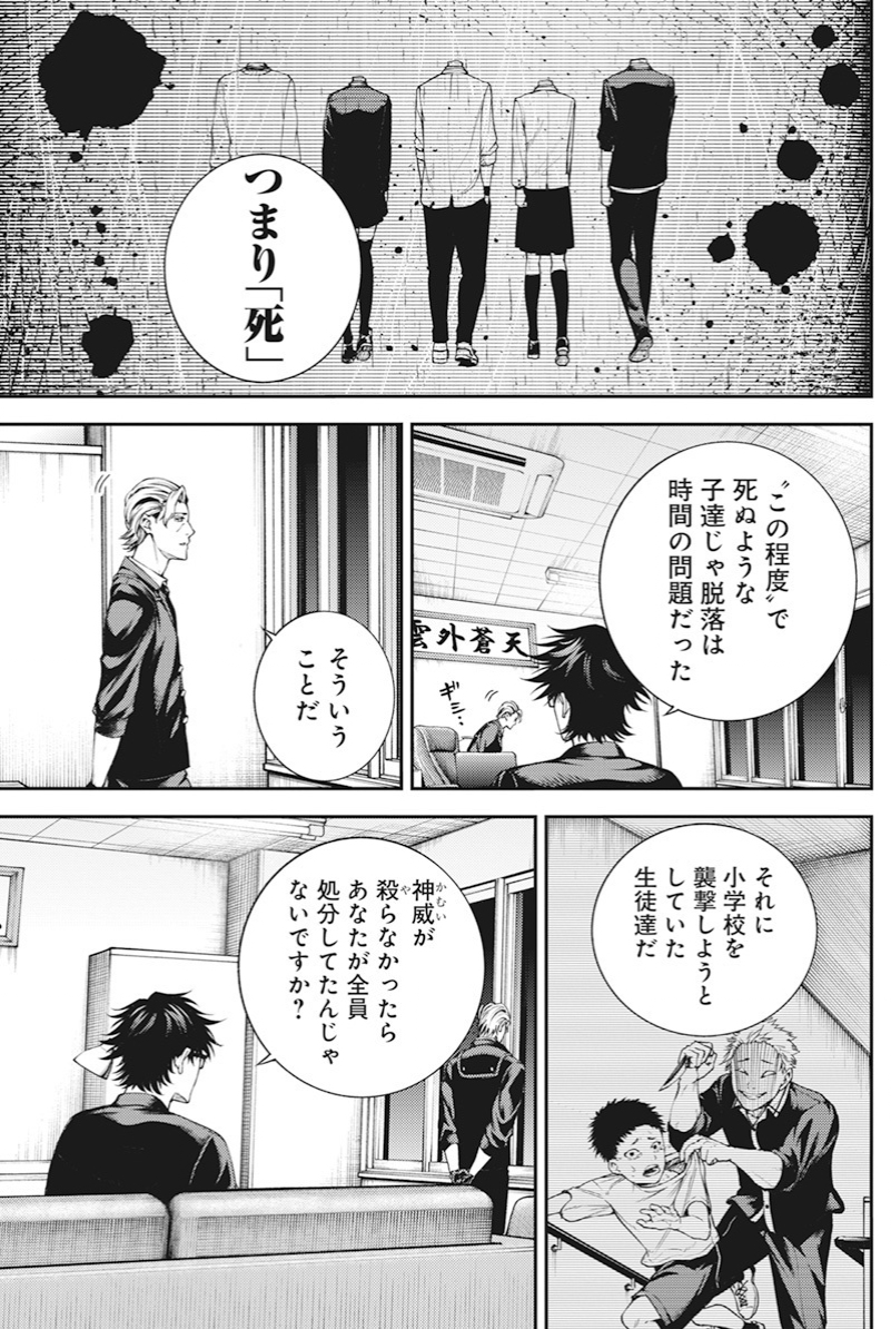 殺人学校に通う高校生の話③ 