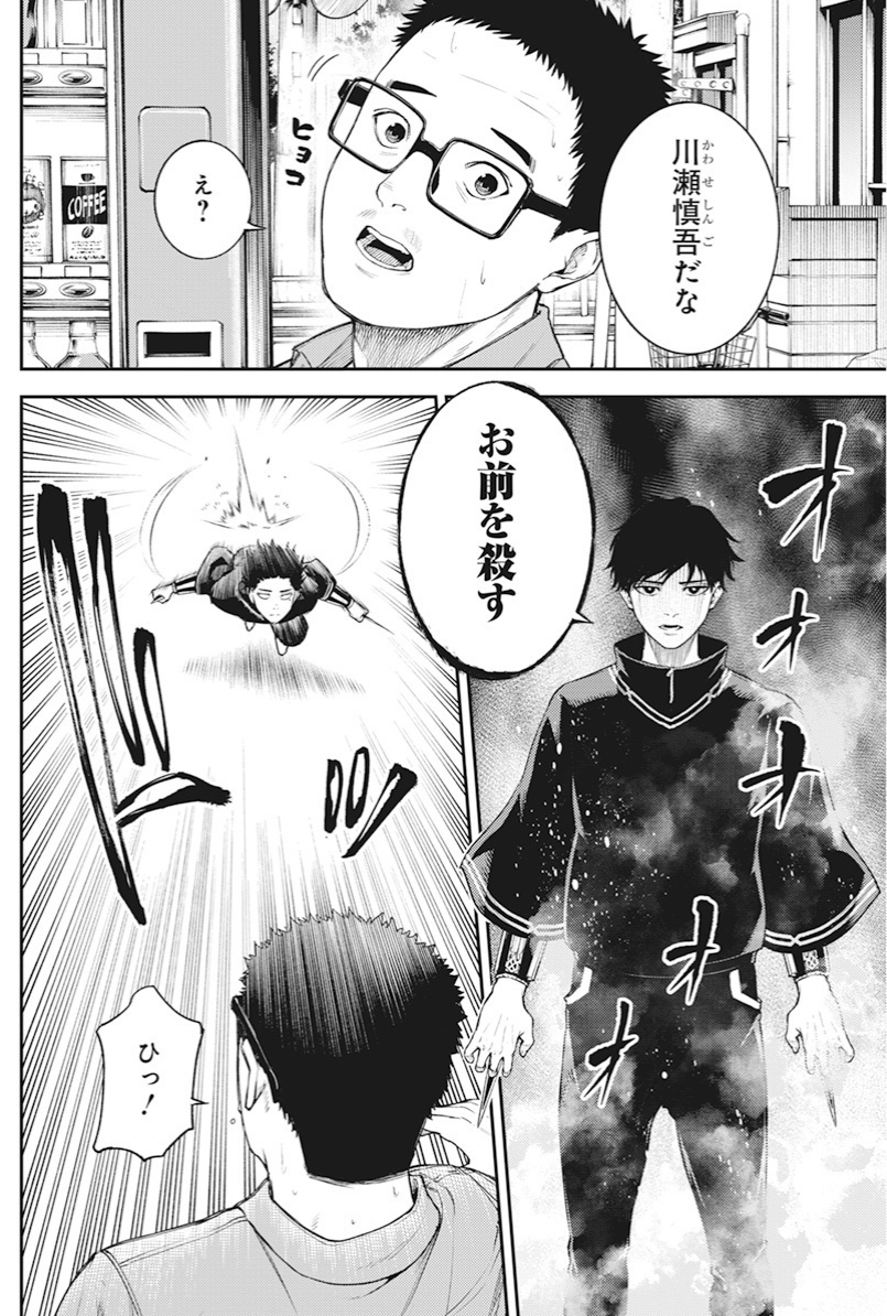 殺人学校に通う高校生の話⑤ 