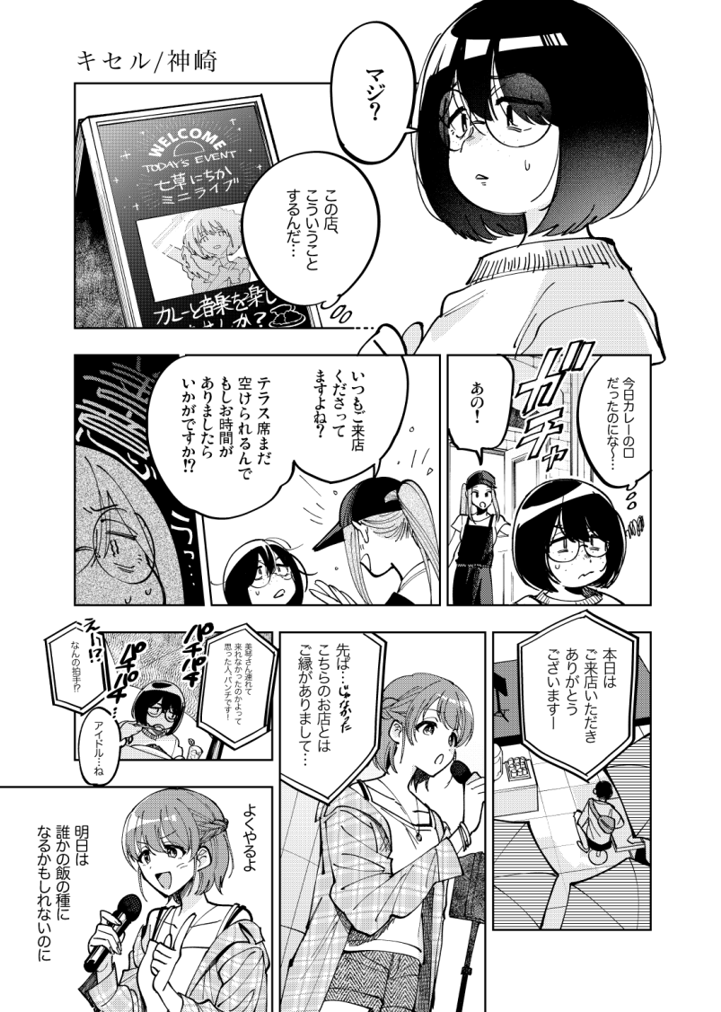 SSF06に頒布されるこんにゃく(@ peach_jump)さんのモブ合同に寄稿させていただいております。
にちかと記者の娘の漫画です。よろしくお願いします! 