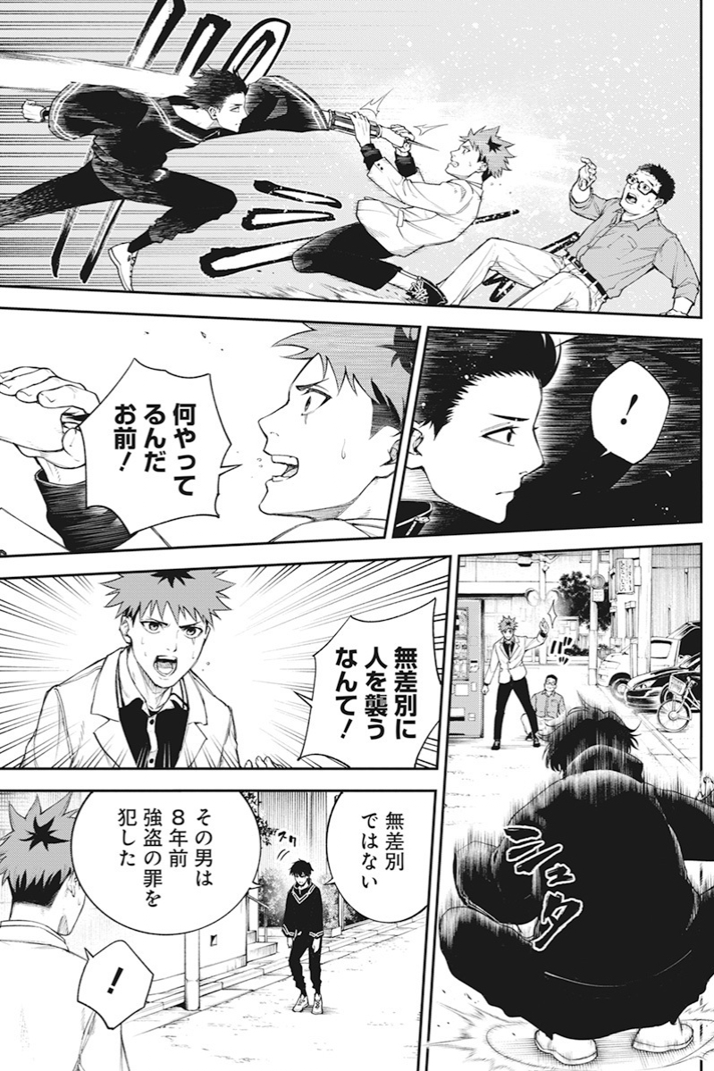 殺人学校に通う高校生の話⑤ 