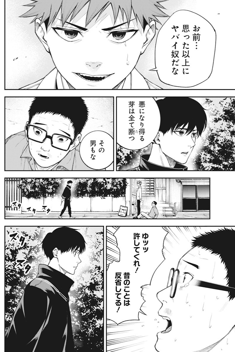 殺人学校に通う高校生の話⑦ 