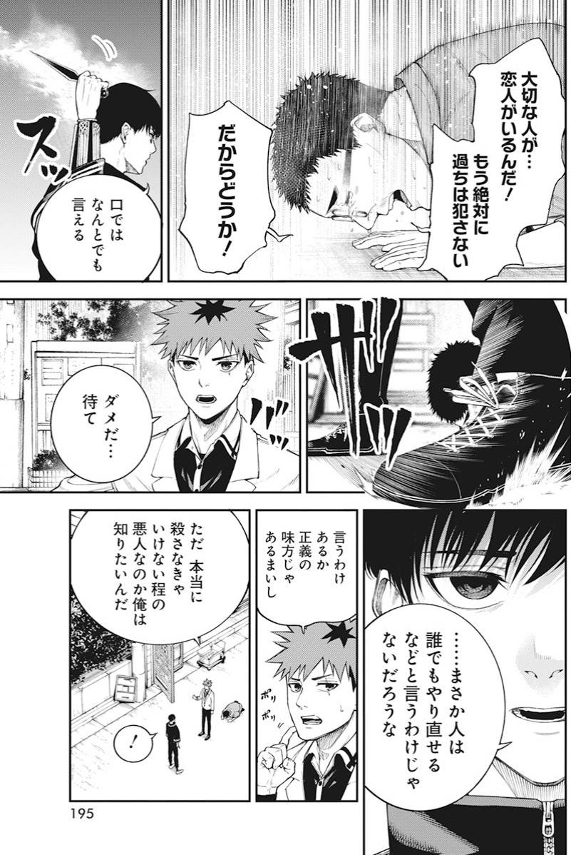殺人学校に通う高校生の話⑦ 