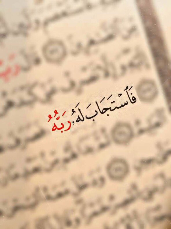 استجيب لنا يارب 💙