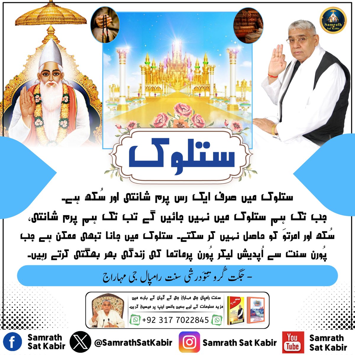 #TrueGuru_SaintRampalJi
#KnowledgeOfGod ||
Real Spiritual Knowledge
#SamrathSatKabir