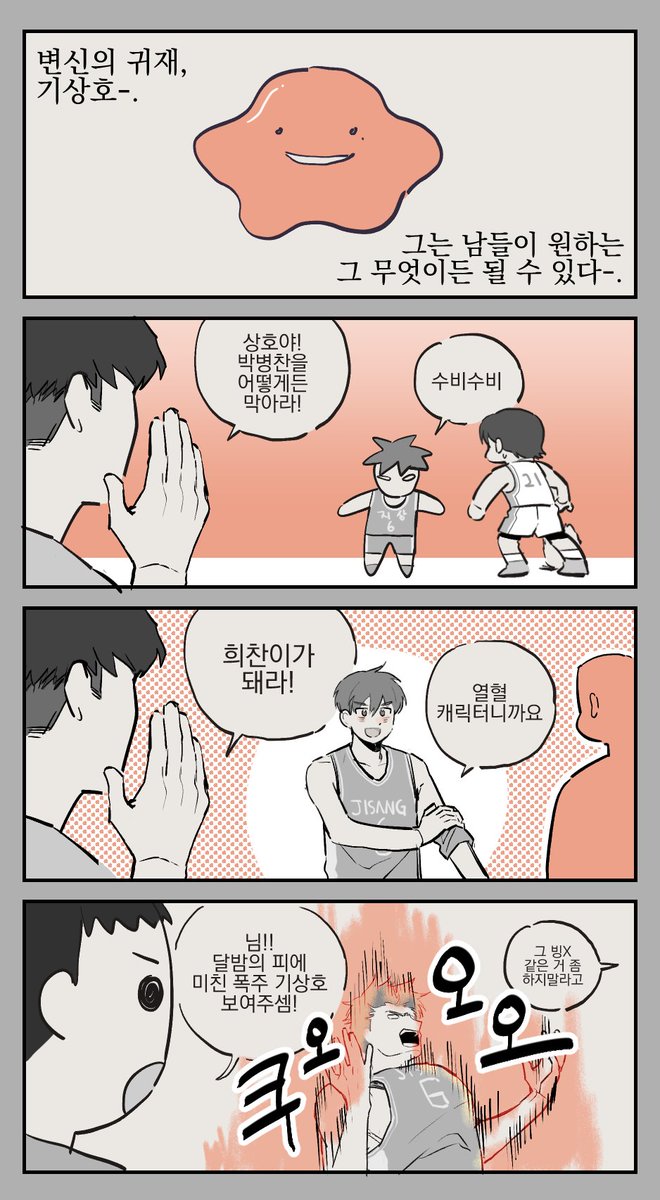 갑타 막 보기시작할때 그렸던 콘티 마저 완성해봄...