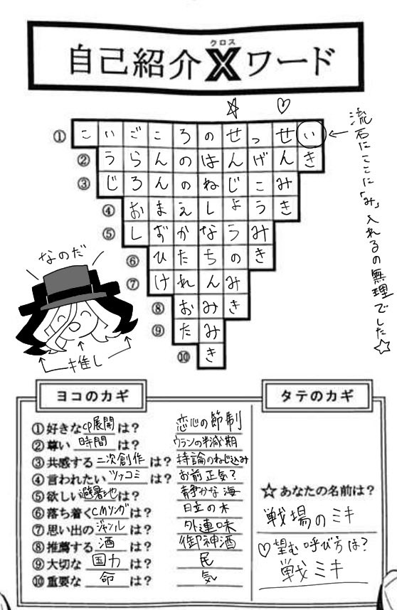 暗号学園の自己紹介クロスワードやってみた 今日の教訓:縛りは達成