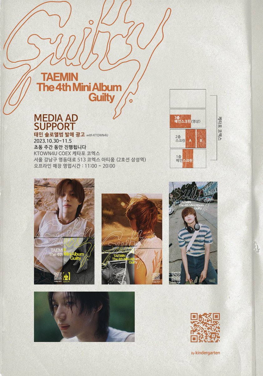 kin_718's tweet photo. 🟫#태민 미니 4집 #Guilty 발매 기념 광고

▫️2023년 10월 30일~11월 5일
▫️KTOWN4U COEX
▫️영업시간 11:00~20:00

초동 기간 동안 케타포 코엑스(구 아티움) 1층~3층까지 미디어 광고를 진행합니다. 방문하셔서 앨범도 구매하시고 광고도 즐겨주신다면 정말 좋을 것 같습니다💫  

#TAEMIN_Guilty https://t.co/jp8nCtG6Ah
