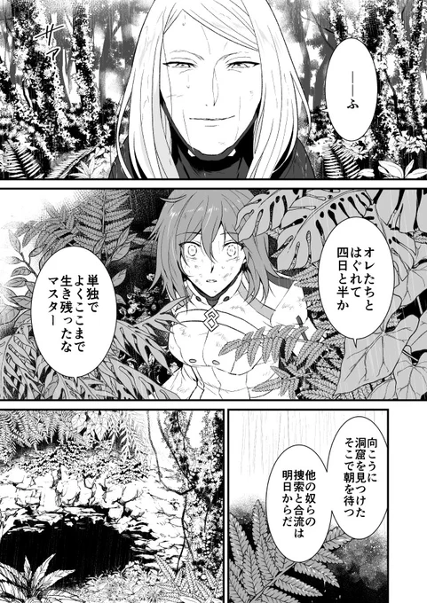 えふご ポカぐだ♀漫画13p おまえは___ ①