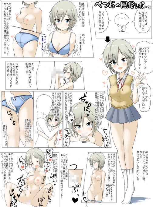 skebでリクエストいただいた、アーニャちゃんのソープレポ漫画です リクエストありがとうございました!✨✨🙏 