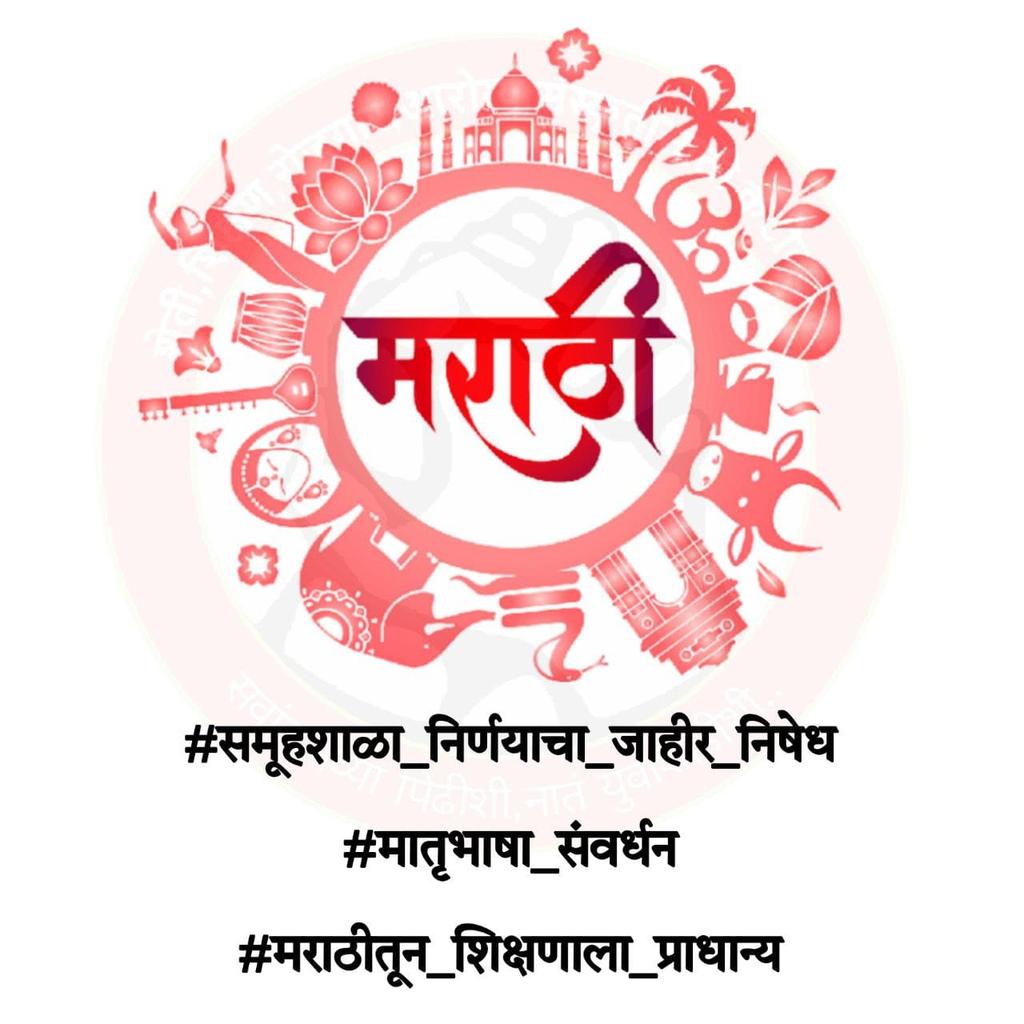 balushamane1's tweet photo. महाराष्ट्रात लागली मराठी माध्यमाची वाट लागली! परीक्षेपूर्वी नियम काढायला मा. शिक्षणमंत्री @dvkesarkar पडला विसर❓️नवनवीन परिपत्रक काढून भावी शिक्षकांमध्ये भांडणे लावण्याचे काम सुरु आहे @Dev_Fadnavis
#शिक्षकभरती_55000 
#मराठीमाध्यम_मराठीशिक्षक
#इंग्रजीमराठी_गुणवत्तानुसार_निवडकरा https://t.co/daILq0QOY5