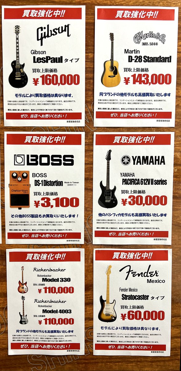 ssd_ebina's tweet photo. 買取強化情報を更新しました！

BOSSのディストーションやストラトギター、リッケンバッカーを追加し、さらに最新作のリリース発表で今話題のザ・ビートルズ #TheBeatles のアナログ盤作品の買取保証もやります！！

#新星堂 #海老名 https://t.co/iTRItOk4m1