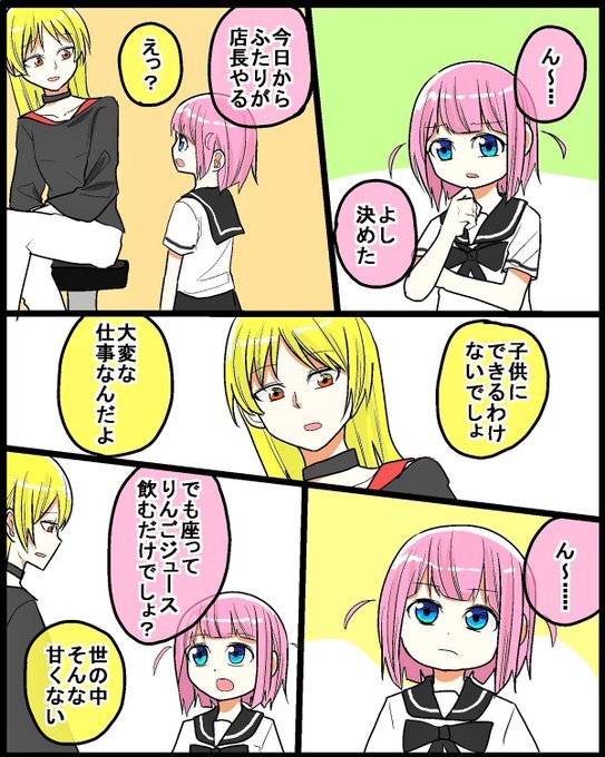#ぼっち・ざ・ろっく 託児所(STARRY)⑩