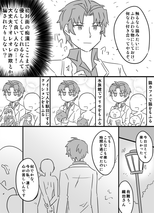 【再掲】先日誕生日だったらしいさきゅのすけとモブ子漫画 