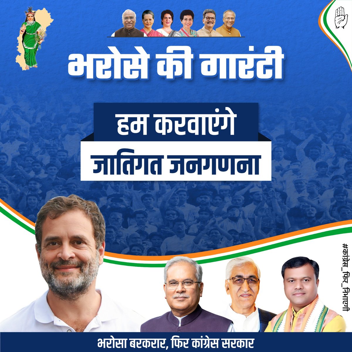 जितनी आबादी,उतनी हिस्सेदारी।

पर किसकी कितनी आबादी है, यह जानना आवश्यक है।

इसलिए जातिगत सर्वे छत्तीसगढ़ के हित में आवश्यक है।

#कांग्रेस_फिर_निभाएगी