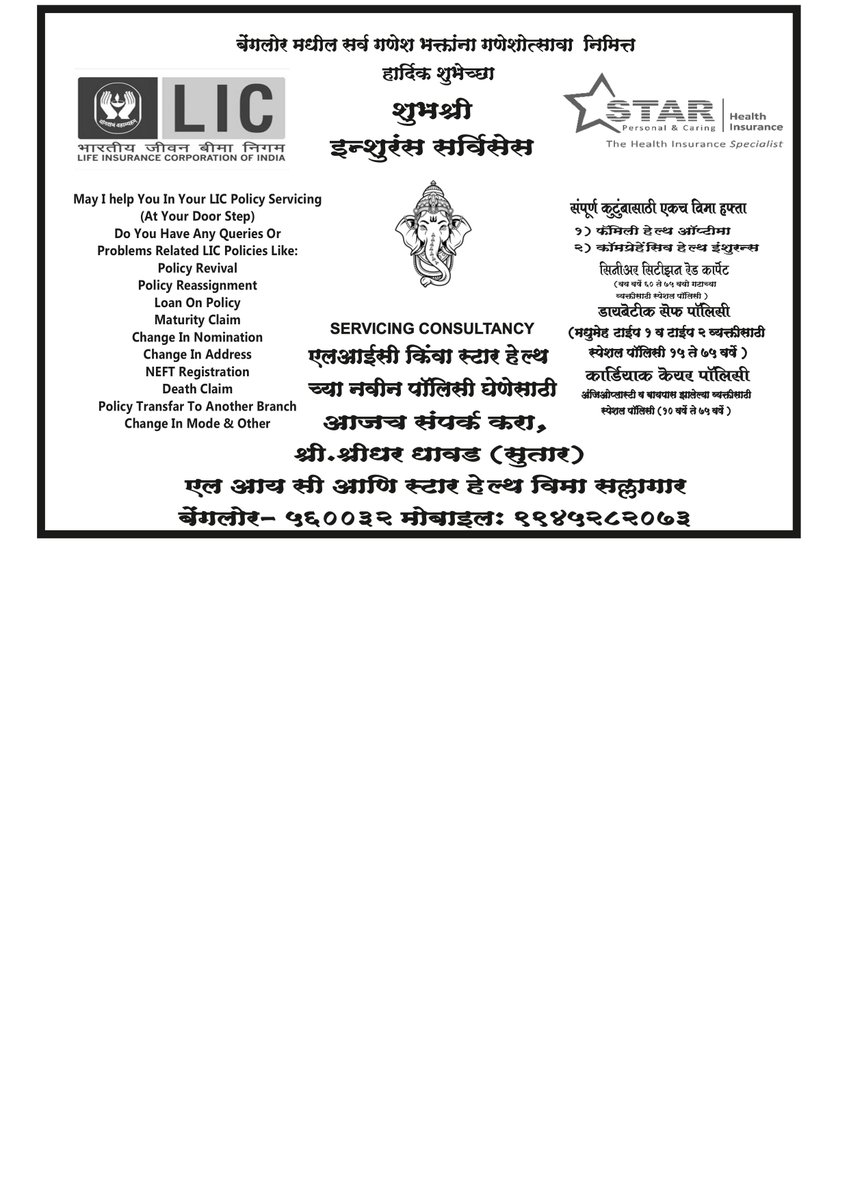 mandalblr's tweet photo. विम्यासाठी बंगलोरातील विश्वसनीय मराठी नाव... https://t.co/eQja3voNSZ