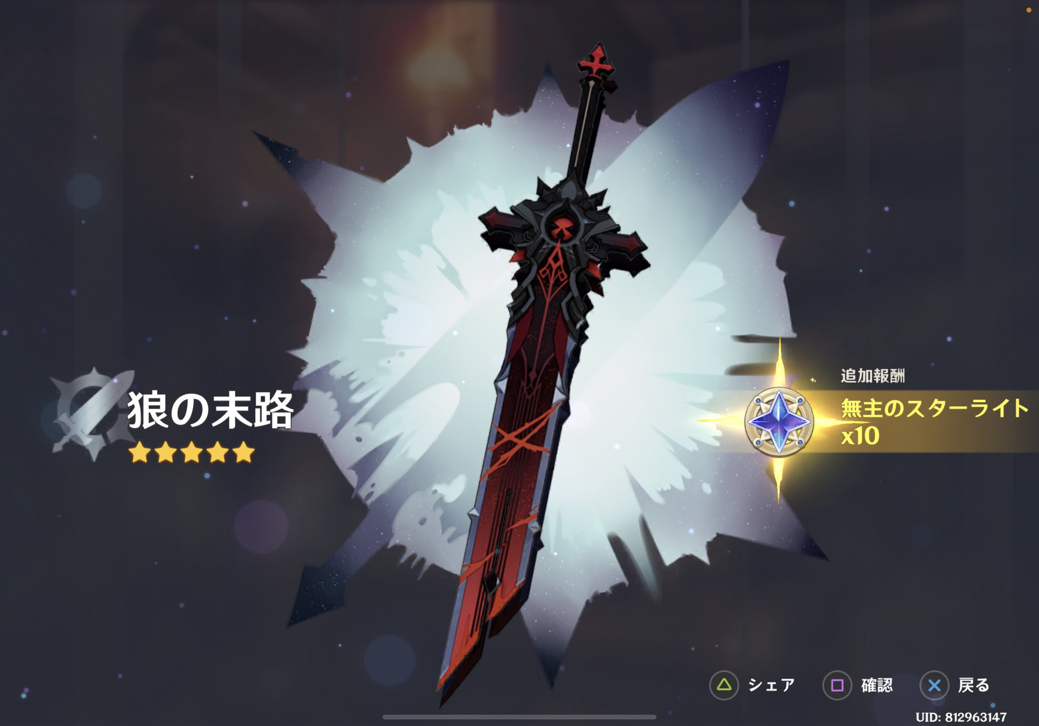 原神 狼の末路 武器 原神】狼の末路の突破素材 | 午後のゲーム