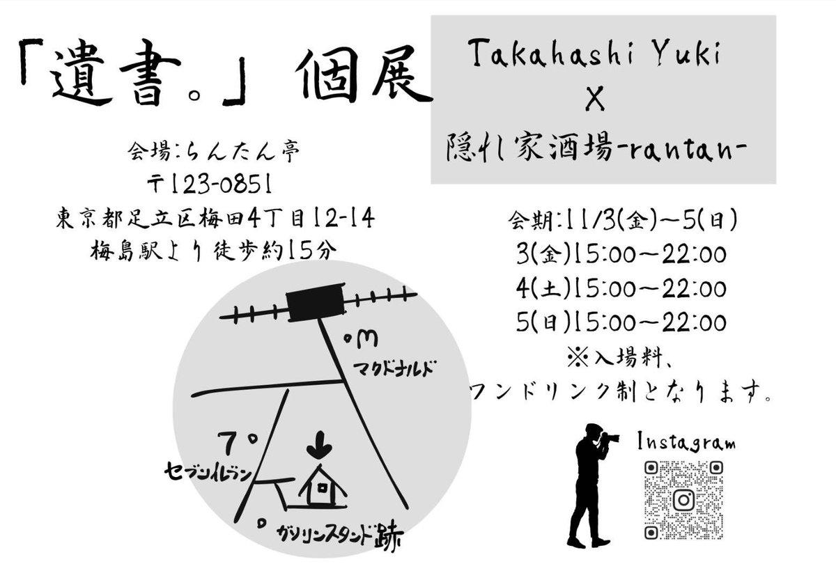 rantan_tei's tweet photo. 「遺書。」個展
Takahashi Yuki.
11/3(金)-11/5(日)15:00-22:00 開催。
入場、ワンドリンク制。隠れ家酒場-rantan-営業。
#yuki #rantan #写真展 #居酒屋酒場rantan #collaboration https://t.co/YrucXOdl5y