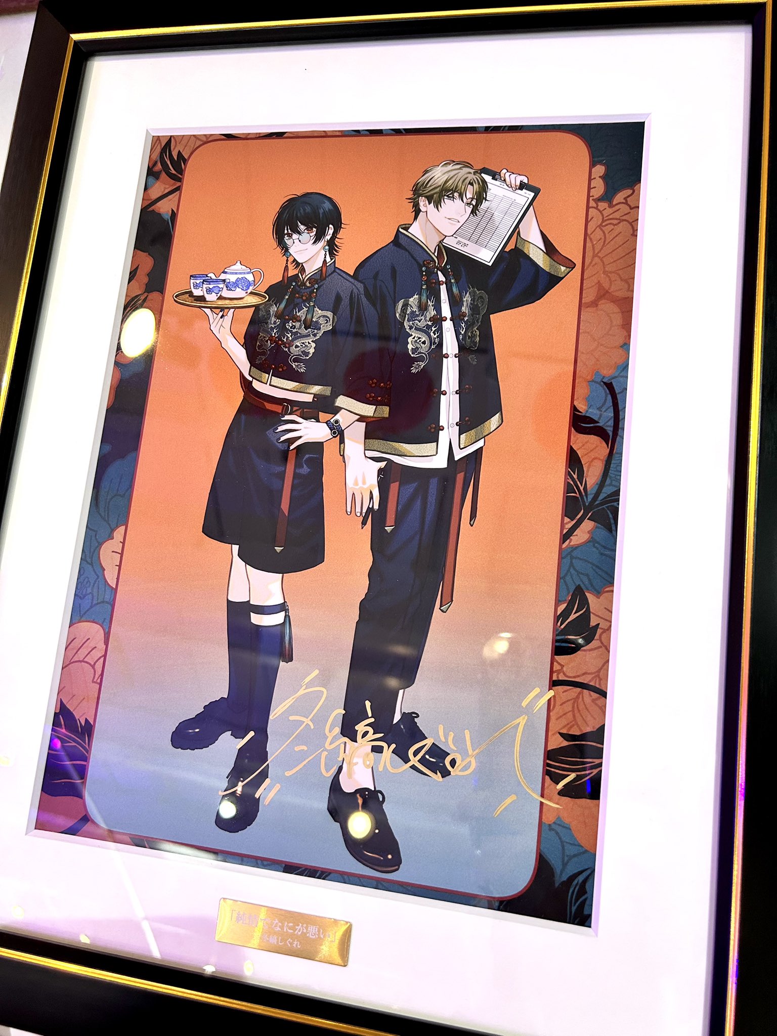 冬縞しぐれ 純情でなにが悪い 直筆サイン入り高精細複製原画