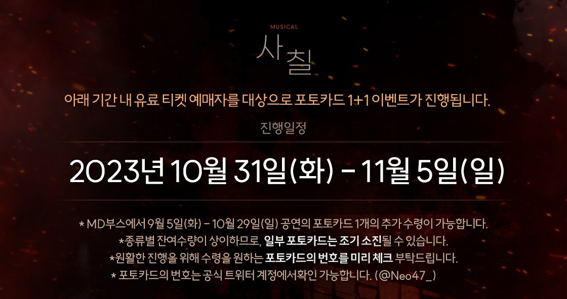 뮤지컬 사칠 tweet media