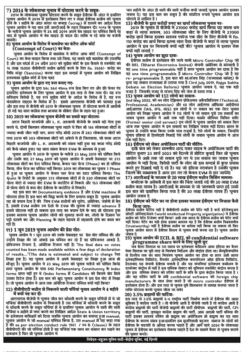#WamanMeshram
#RAEP 
चलो दिल्ली.   चलो दिल्ली..
EVM के विरोध में दि. 26 नवंबर 2023 को केन्द्रीय चुनाव आयोग पर होने वाले विशाल महामोर्चा का जाहिर समर्थन...
#चुनाव_आयोग_पर_महामोर्चा 
<a href="/BoltaHindustan/">Bolta Hindustan</a> 
<a href="/HansrajMeena/">Hansraj Meena</a> 
<a href="/Profdilipmandal/">Dilip Mandal</a> 
<a href="/Chand_RMM/">CHAND MOHAMMAD</a>
