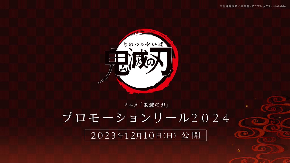鬼滅の刃最新情報＆グッズ情報@きめつねっと tweet media