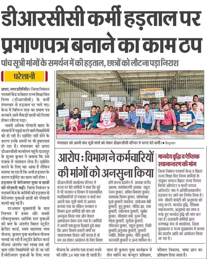 RahulRa33782571's tweet photo. @BivootiSingh @khushboo071194 @KashyapAm @NitishKumar बिहार विकास मिशन के उच्चाधिकारियों को हड़ताल समाप्त कराने की पहल नहीं करने के कारण बिहार के युवाओं के साथ अन्याय किया जा रहा है। DRCC कर्मियों की जायज़ मांगो को शीघ्र पूरा किया जाना चाहिए। https://t.co/tF4LA7rhSt