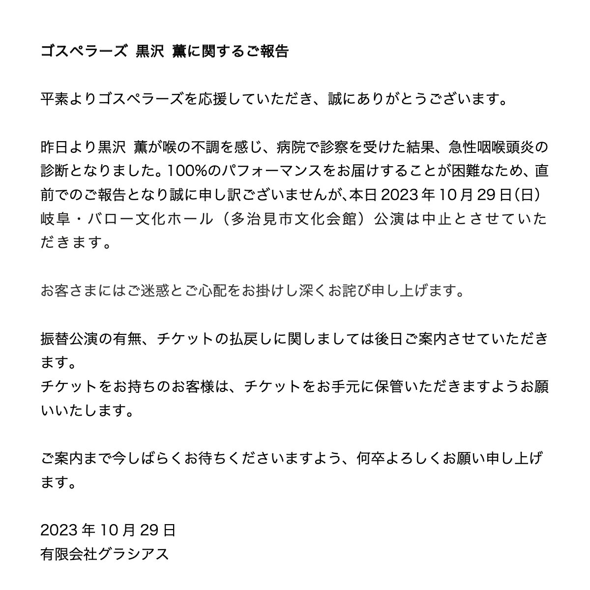 the_gospellers's tweet photo. [ゴスペラーズ 黒沢 薫に関するご報告] https://t.co/0XqHu4NPb5