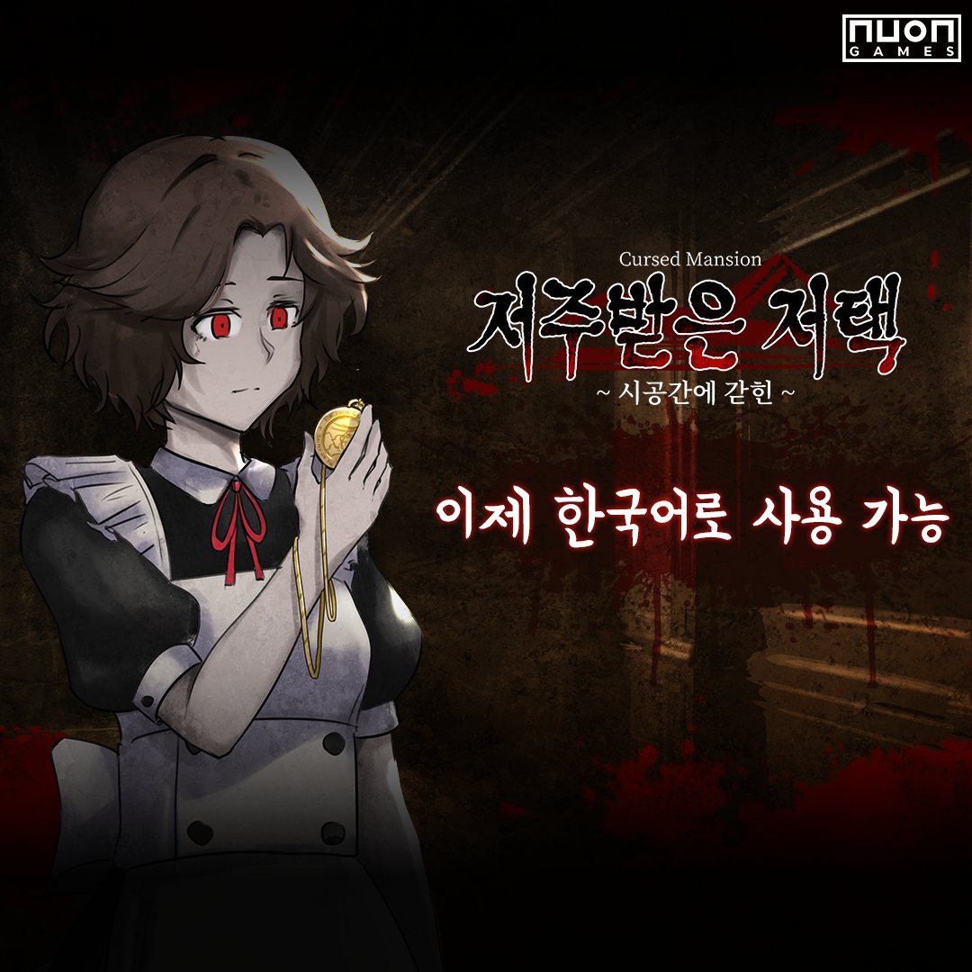 CursedMansion's tweet photo. Hi Kind Spirit,

We are thrilled to share spine-tingling news with all of you dear kind spirits!! The haunted Cursed Mansion is spreading its terror as we release a new Korea language versions on the Steam platform on 27 October 2023. https://t.co/VU9UIAY3ss
