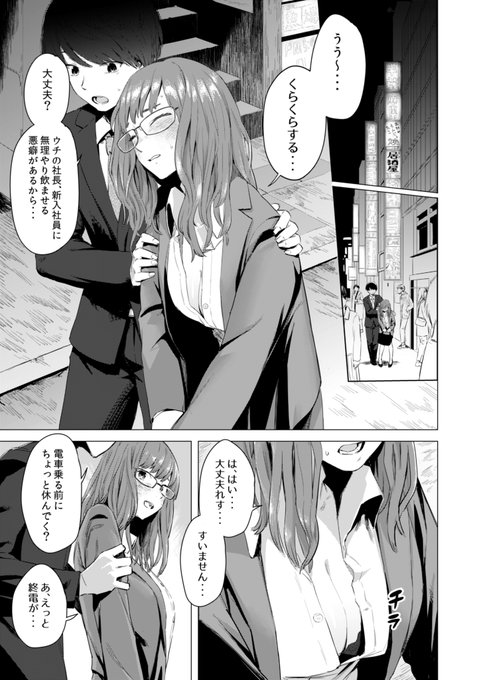 ヤバい女とホテルに行く話🔞 1/3 