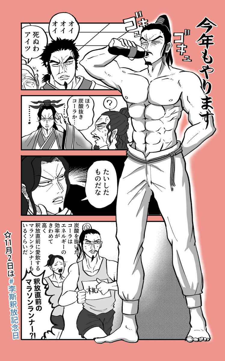 #李斯釈放記念日 #11月2日は李斯釈放記念日  46巻収録の495話「相応の覚悟」で李斯が地下牢から出てきたのが2016年11月2日!!ということで今年も李斯釈放記念日をよろしくお願いします✌️