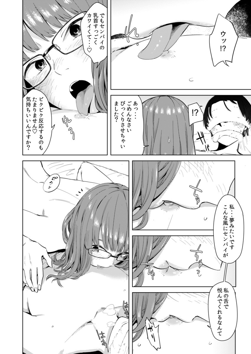 ヤバい女(おさとう)｜無料エロ漫画試し読み
