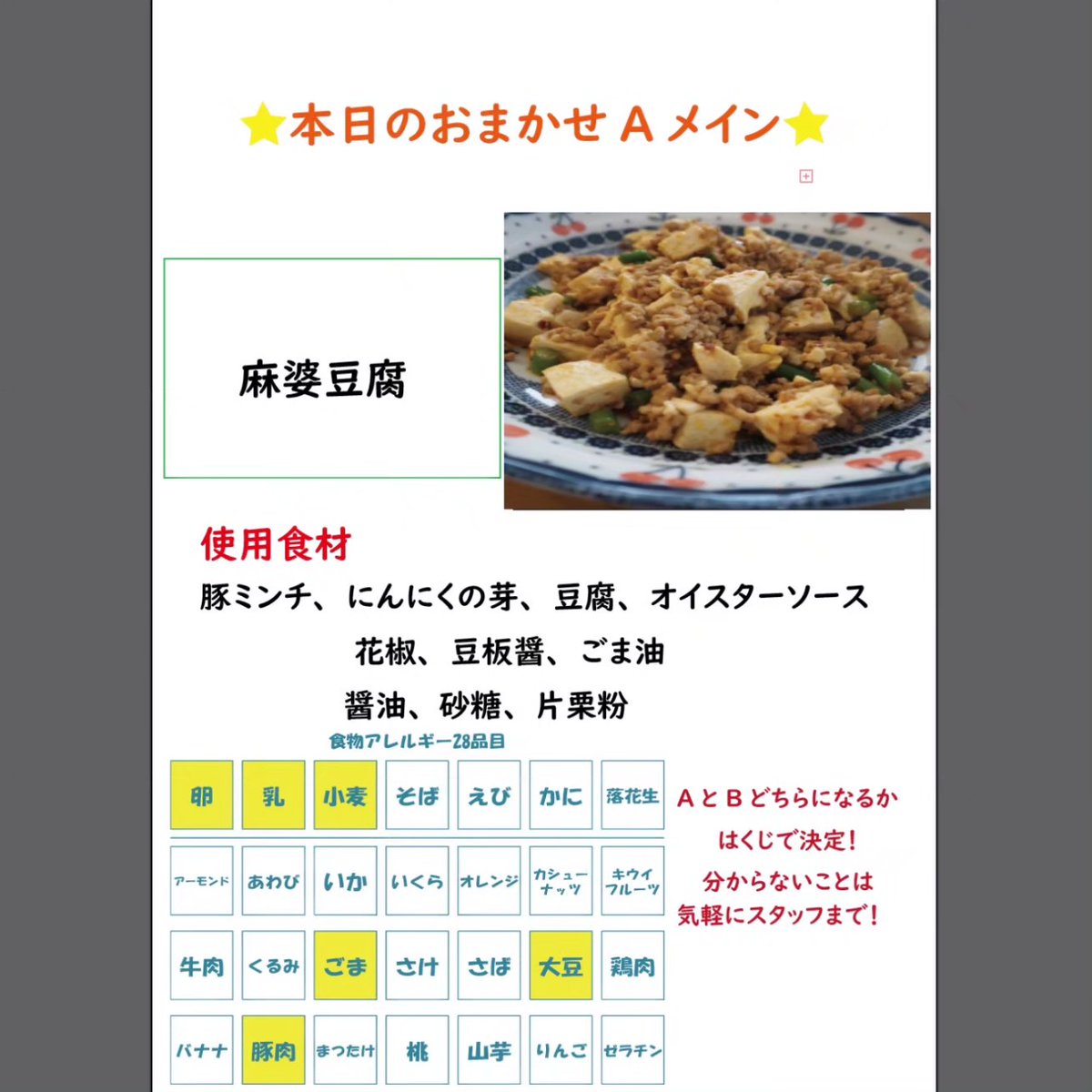 OMAKASE_YA's tweet photo. 明日のおまかせ定食は
A定食　麻婆豆腐
B定食　スペアリブと冬瓜のスープ
の二種類です！
どちらになるかはくじを引いてからのお楽しみです！ https://t.co/wcc42Gtnx4