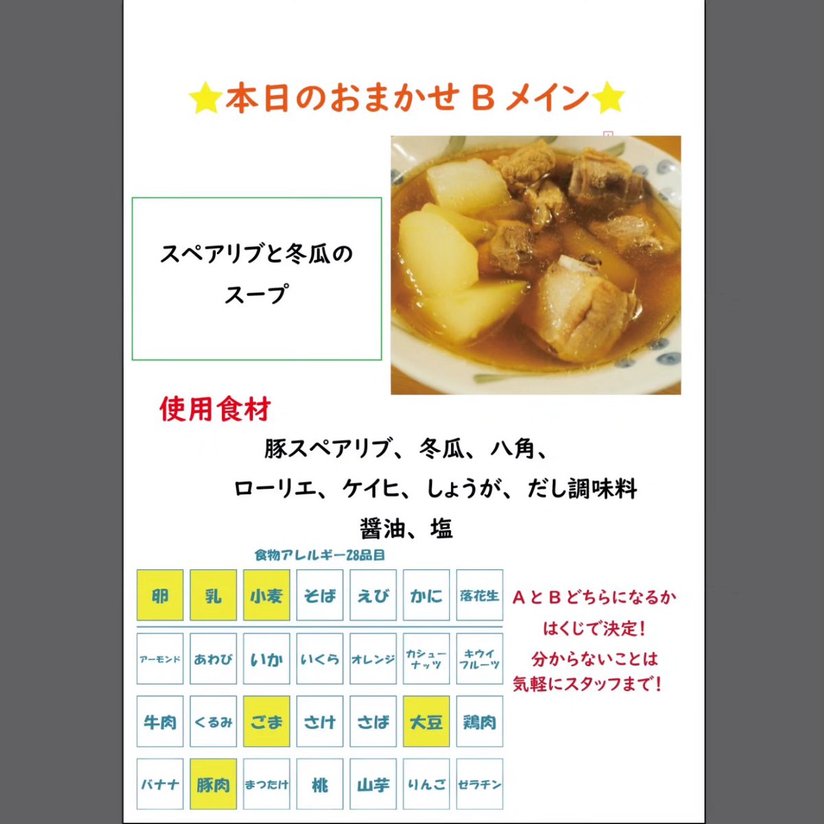 OMAKASE_YA's tweet photo. 明日のおまかせ定食は
A定食　麻婆豆腐
B定食　スペアリブと冬瓜のスープ
の二種類です！
どちらになるかはくじを引いてからのお楽しみです！ https://t.co/wcc42Gtnx4