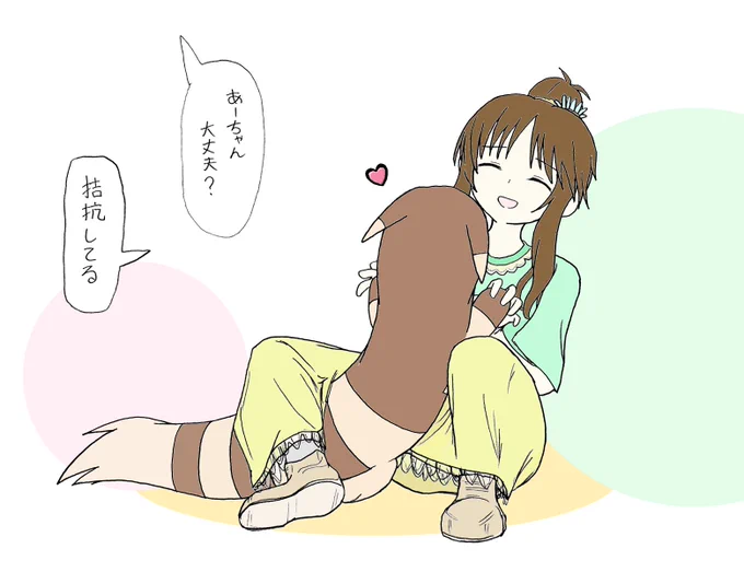 オオタチに懐かれている藍子ちゃん 