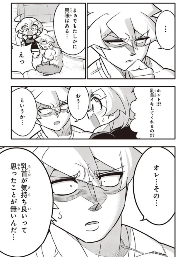乳首を開発する話3/5
