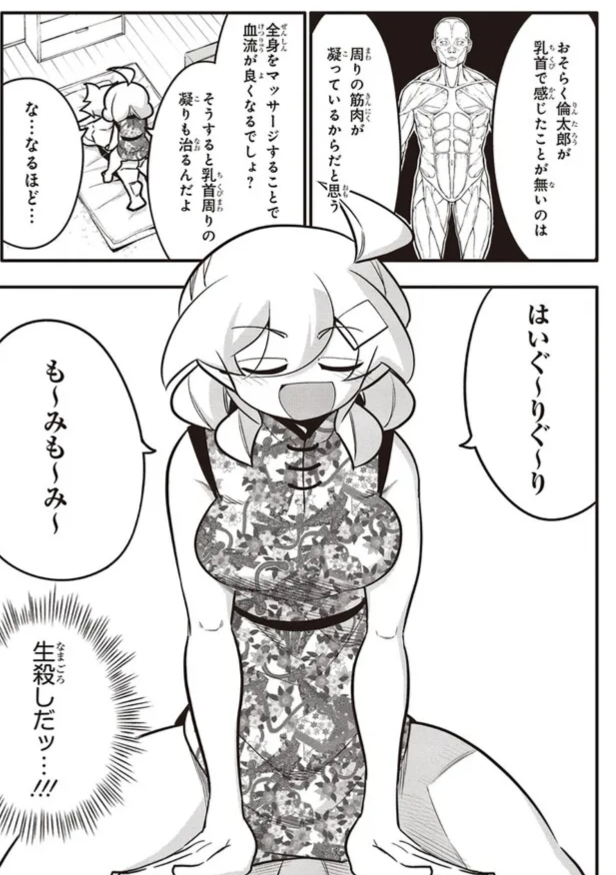 乳首を開発する話4/5