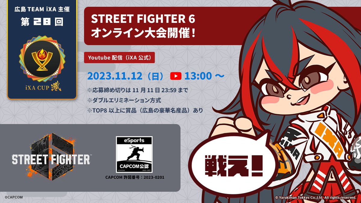 esports_TeamiXA's tweet photo. 2023.11.12（日）にストリートファイター6で第28回iXACUPを開催します🔥
https://t.co/uNJxGADvuY

ルールはダブルエリミネーション方式で、TOP8入賞で広島名産の豪華商品をプレゼント！
詳細はこちらのポストとリプライの画像をご確認ください。

皆様のご参加をお待ちしております！
#iXACUP https://t.co/LTpepzto5b