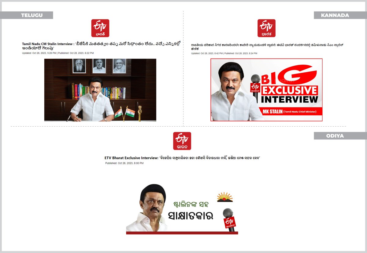 mkstalin's tweet photo. Sharing my exclusive interview with @ETVBharatTN  translated into 13 languages.

Tamil:

https://t.co/zahELIsdSi

English:

https://t.co/z7jygpmWcp

Malayalam:

https://t.co/9fMJa2V9HT

Telugu:

https://t.co/MtJNLtLDa3

Kannada:

https://t.co/nZgtvMQ90p

Hindi:

https://t.co/RmHgj9d8vy

Assamese:

https://t.co/qibDtvju5U

Bengali:

https://t.co/3MAs0euQPv

Gujarati:

https://t.co/ddMrsmp07J

Marathi:

https://t.co/ub91utxEwf

Punjabi:

https://t.co/4iChK7246W

Odia:

https://t.co/uJi7wIDTl1

Urdu:

https://t.co/ZxcjIgTjpT