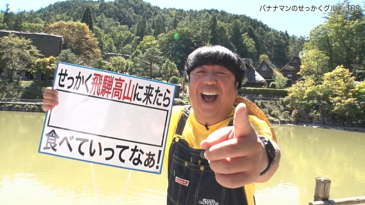 sekkaku_tbs's tweet photo. 🍌せっかくグルメ2時間SPまであと1時間🍌

🍽️日村さんは山形の絶品グルメを堪能😋
🍽️#広瀬アリス さんと #道枝駿佑 さんは三重県伊勢市を満喫🤗

ゲストは #高橋真麻 さんと #横澤夏子 さん🌈

#⃣は「#せっかくグルメ」🍌

まもなくです🙌

#せっかくグルメ #マイハル #なにわ男子
@myharu_tbs https://t.co/j2gnUfhAu7