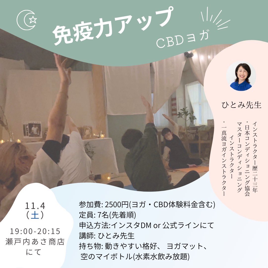 ご好評いただいておりますCBDヨガ🕯️🧘‍♀️🌝次回は11月4日(土)19:00〜です。ヨガ初心者の方でも大大歓迎です！参加ご希望の方、お氣軽にDMにてお問い合わせください🌿