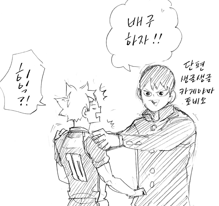 초기설정 소심이 히나타랑 사회성 만땅 카게야마였다면
나는 히카게를 팠을거란 묘한 확신이 있음